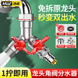 沐唯（muvi）水龙头分水器一进二出转三通洗衣机角阀4四6分螺纹带脱落自动止水