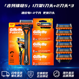 吉列Gillette锋隐5层剃须刀1刀架1刀头+锋隐2刀头3盒 手动剃须刀套装男士护理原装进口生日礼物