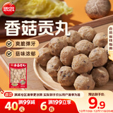 思念真空装香菇贡丸252g 火锅食材 关东煮火锅丸子烧烤麻辣烫