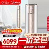 美的（Midea）【一价全包】美的（Midea）空调 3匹 锐云2代 变频  空调立式 空调柜机KFR-72LW/N8XHA1Ⅱ