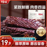 百草味 风干牛肉50g/袋 内蒙古特产原味手撕牛肉干肉脯休闲零食