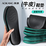 奥康（Aokang）新款皮鞋牛皮鞋垫男女通用吸汗透气防臭真皮软底柔软舒适久站不累
