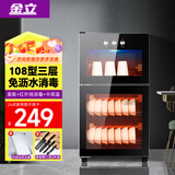 金立厨电消毒柜立式消毒碗柜家用商用官方新款大容量餐具双门 【配置沥水盘】108型臭氧消毒+红外线消毒+中高温