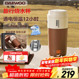 大宇（DAEWOO）便携式烧水壶 电热加热水杯 旅行电热水壶旅游保温杯恒温水壶婴儿316L不锈钢节日送礼 D20S摩卡棕