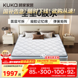 顾家家居梦想垫整垫0胶水可拆卸可洗乳胶独立筒弹簧床垫1290 1.8*2.0