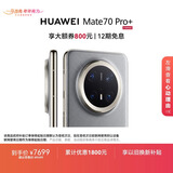 HUAWEI Mate 70 Pro+ 16GB+1TB金丝银锦鸿蒙AI 高亮钛玄武架构 红枫原色影像华为鸿蒙智能手机