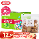 美丽雅密封袋小号30只 食品拉链密实袋一次性冰箱保鲜透明零食自封袋