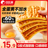 比比赞（BIBIZAN）纯虎皮蛋糕片400gDIY营养早餐饱腹代餐饼干蛋糕儿童点心休闲零食