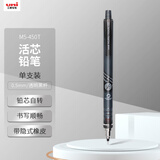 uni三菱 uni-ball M5-450T自动铅笔0.5mm幼儿园小学生一年级活动铅笔高颜值透明KURUTOGA 1支