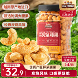 三只松鼠香酥炭烧腰果500g/罐装坚果炒货干果腰果仁休闲零食送礼 