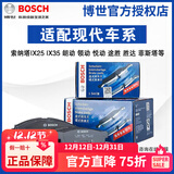 博世（BOSCH）刹车片适配现代 前片+后片套装【四轮8片装】 现代菲斯塔 菲斯塔EV电动
