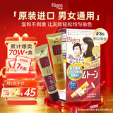 Bigen美源进口可瑞慕染发膏 明亮栗色3G 植萃盖白发染发剂轻松染固色