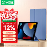 毕亚兹 适用2021年9/8/7代 ipad10.2英寸保护套 苹果平板电脑三折支架智能休眠防摔保护壳 PB179藏青蓝