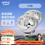 欧普（OPPLE） 欧普照明 （OPPLE）官方原装浴霸灯泡（红外线机制 取暖泡） E27通用 275W取暖银泡 2只装