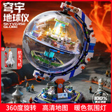 星涯优品儿童军事积木拼装玩具男孩高难度拼装巨型战舰航母模型生日礼物 【地图+灯光+可旋转】破晓地球仪1793Pcs