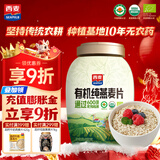 西麦有机纯燕麦片880g桶即食高蛋白营养早餐冲饮谷物代餐