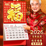 金值 2026年大六开金箔挂历/百福满堂 马年老黄历挂式日历月历公司广告家用福字福牌手撕大号挂墙