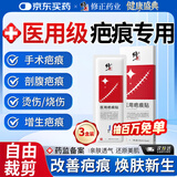 修正医用硅酮疤痕贴减张贴器刨剖腹产去祛疤膏儿童专用修复凝胶除疤膏