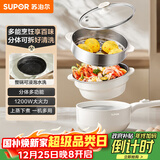 苏泊尔（SUPOR）电煮锅 电炒锅 电蒸锅 宿舍小电火锅 多功能分体式电热锅  2.5L泡面锅带蒸屉  多用途锅H25YK487A