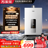 万家乐燃气热水器【恒温王DP1(F)·金榜爆品】12升国家补贴15%天然气智能变升节能防冻以旧换新8年包修