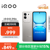 vivoiQOO Z10x 8GB+128GB 月岩钛 6500mAh超薄蓝海电池 天玑7300 护眼LCD屏幕 电竞手机 国家补贴