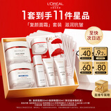 欧莱雅复颜面霜+晚霜套装礼盒补水保湿抗皱护肤品化妆品生日圣诞礼物