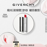 纪梵希（Givenchy）缎光皮细管小羊皮310耀目番茄色口红新年礼物送女生送闺蜜化妆品
