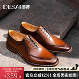 德赛（DESAI）【明星同款】商务英伦男士皮鞋擦色牛津鞋真皮方头休闲正装男鞋 棕色 【实木跟商务版】 40
