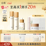 谷雨第三代雪肌水乳精华护肤套装美白提亮补水保湿生日圣诞礼物