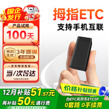 ETCSP2025款智能无卡拇指etc设备微信扣费全国通用95折私家车公司户