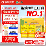 迪巧儿童钙碳酸钙D3咀嚼片(Ⅲ)0.75g：100IU*60片+液体钙小黄条钙维生素D维生素K口服液香橙口味15ml/支*22支*2盒