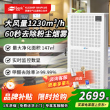 贝尔克【专业除二手烟】大型商用空气净化大空间消毒机器吸烟味麻将房办公除甲醛棋牌室台球厅过滤粉灰尘 D01 PLUS【智能检测 工业净化】