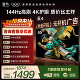 TCL雷鸟电视经济款 55英寸雀4 144Hz高刷 2+32GB 自定义遥控器 家电国家补贴电视55F270C-JN