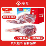 京觅 宁夏滩羊肉 生鲜羔羊前后腿组合年货礼盒 净重8斤 清真源头直发
