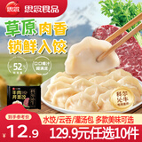 思念牧歌羊肉水饺真牛肉水饺素水饺小云吞薄皮馄饨早餐饺子速食 牧歌牛肉芹菜饺400g