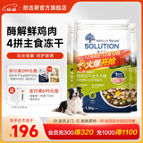 耐吉斯冻干生骨肉狗粮酶解鲜肉无谷低敏成犬幼犬老年犬低敏全价犬粮 【4.5kg】鲜鸡肉火鸡肉1.5kg*3包