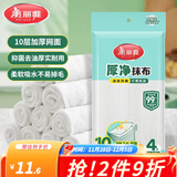 美丽雅洗碗布不易沾油易清洗抹布吸水麻布厨房专用刷碗巾家用清洁帕 加厚抗菌抹布4片装（30*30cm）