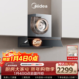 美的（Midea）【AK5pro升级款25风量】抽吸排油烟机变频顶侧一体蒸汽洗自清洁可配燃气灶