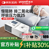 鱼跃（yuwell）双水平呼吸机家用慢阻肺老人医用级全自动无创打呼噜睡眠暂停专用 【适肺病肺心病】YH725+5种模式+排二氧化碳