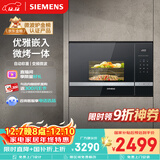西门子（SIEMENS）嵌入式微波炉 8种自动烹饪程序 易清洁 20L  家用蒸烤箱系列国家补贴BE525LMS0W