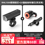 洛克兄弟（ROCKBROS）自行车前灯尾灯组合智能感应刹车夜骑公路山地车车灯充电骑行配件 RHL1500光感智能前灯+Q5智能刹车尾灯
