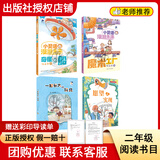 阅读成就未来25冬二年级小灵通漫游未来·奇怪的船萤火虫丛书小灵通漫游未来·魔术工厂萤火虫丛书一起长大的玩具小雏菊丛书愿望的实现白海豹丛书注音版 2年级4本组合＋彩印导读单