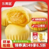 乐肴居爆汁流沙包600g 20个 儿童早餐速食半成品奶黄包子新年过年茶点心