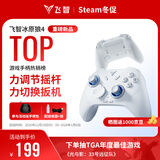 飞智冰原狼4多模版无线游戏手柄 类xbox 力调节摇杆双切扳机 switch电脑PC手机steam体感NS 丝之歌
