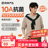 网易严选25新品长袖T恤10A抗菌万能打底衫不易变形男女同款 四季款长袖-沙色 L