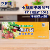 克林莱一次性保鲜食品袋200个25x35cm抽取式盒装加厚冰箱微波炉适用