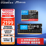 英睿达（crucial）32GB DDR5 6400频率 CSODIMM 笔记本内存条 美光（原镁光）原厂颗粒 AI电脑配件CKD（时钟驱动器）