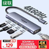 绿联Type-C扩展坞4K60Hz拓展坞USB多接口集线器转HDMI2.0母头转换器适用苹果笔记本Mac电脑iPadPro手机