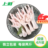 上鲜 鸡爪 净重4斤 冷冻 精修去指甲 出口级大鸡爪 卤鸡爪清真
