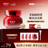 御泥坊面膜 美白嫩肤补水保湿免洗烟酰胺锁水睡眠面膜100ml 节日礼物